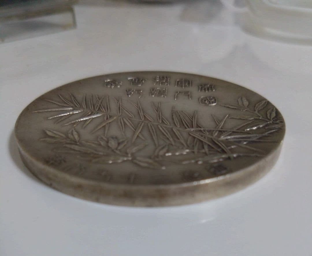 有栖川宮威仁総裁 帝国軍人援護会記念章メダル