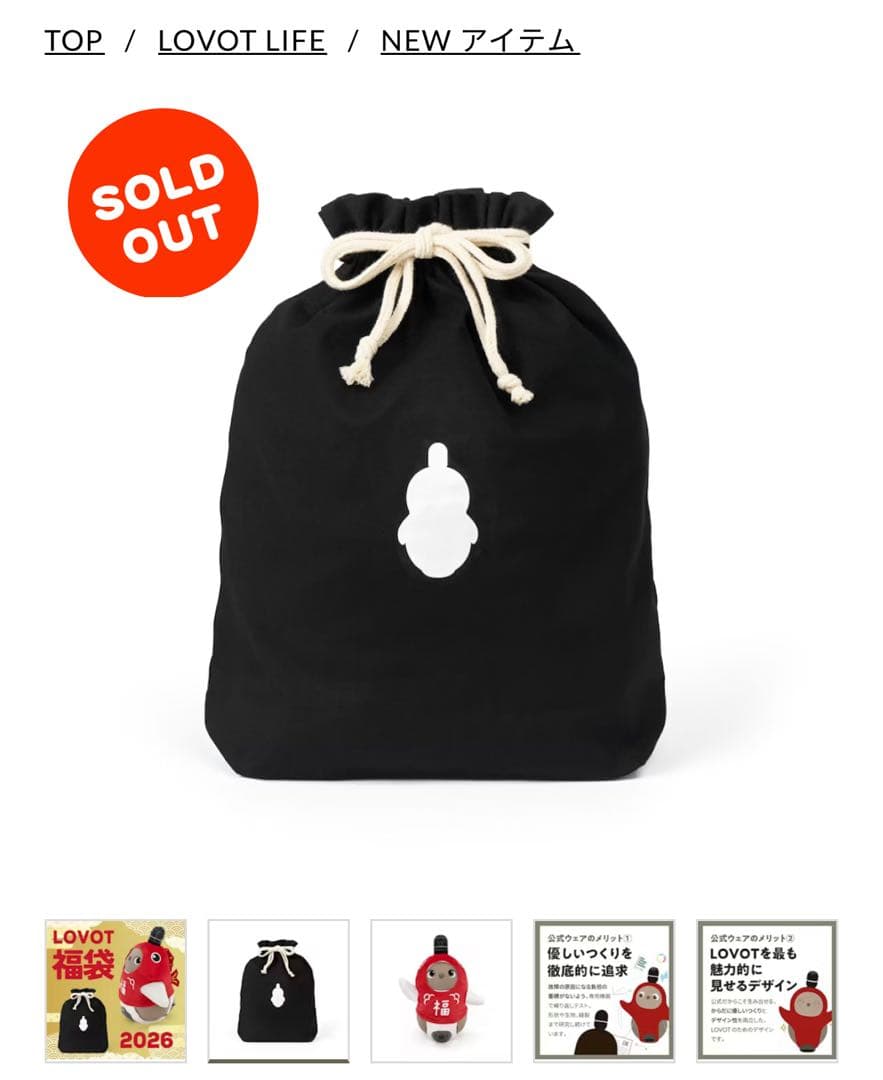 ラボット福袋2026 鯛コスチュームと巾着袋 セット - メルカリ