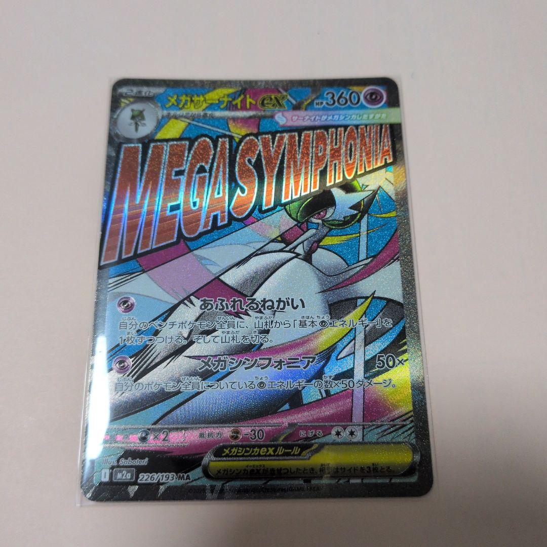 メガドリームex メガアタックレア コンプ ma 10種類