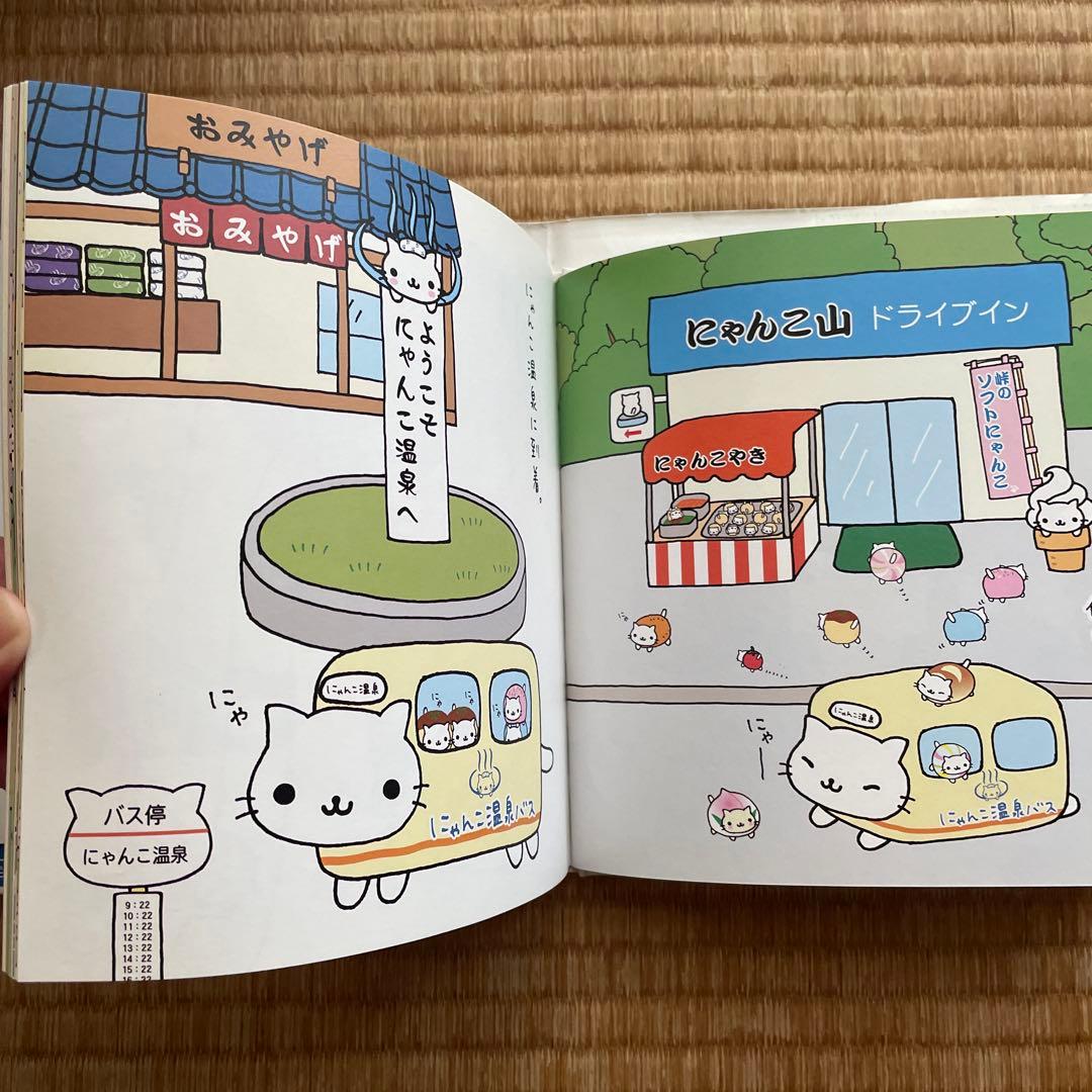 にゃんにゃんにゃんこ にゃんこ温泉のまき - メルカリ