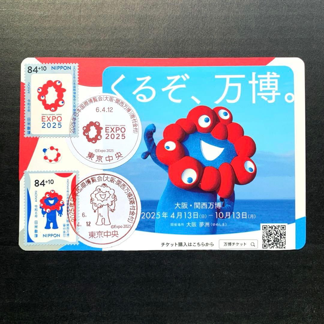 初日印】『2025年日本国際博覧会（大阪万博）』ミャクミャクくるぞ万博