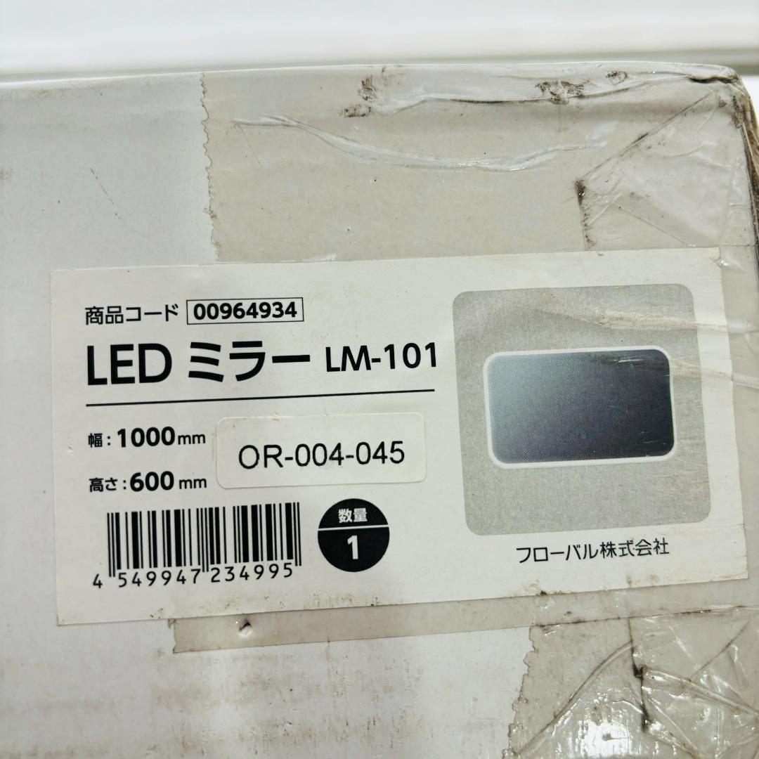 フローバル LEDミラー 女優ミラー 洗面ミラー ライト付 鏡 LM-101