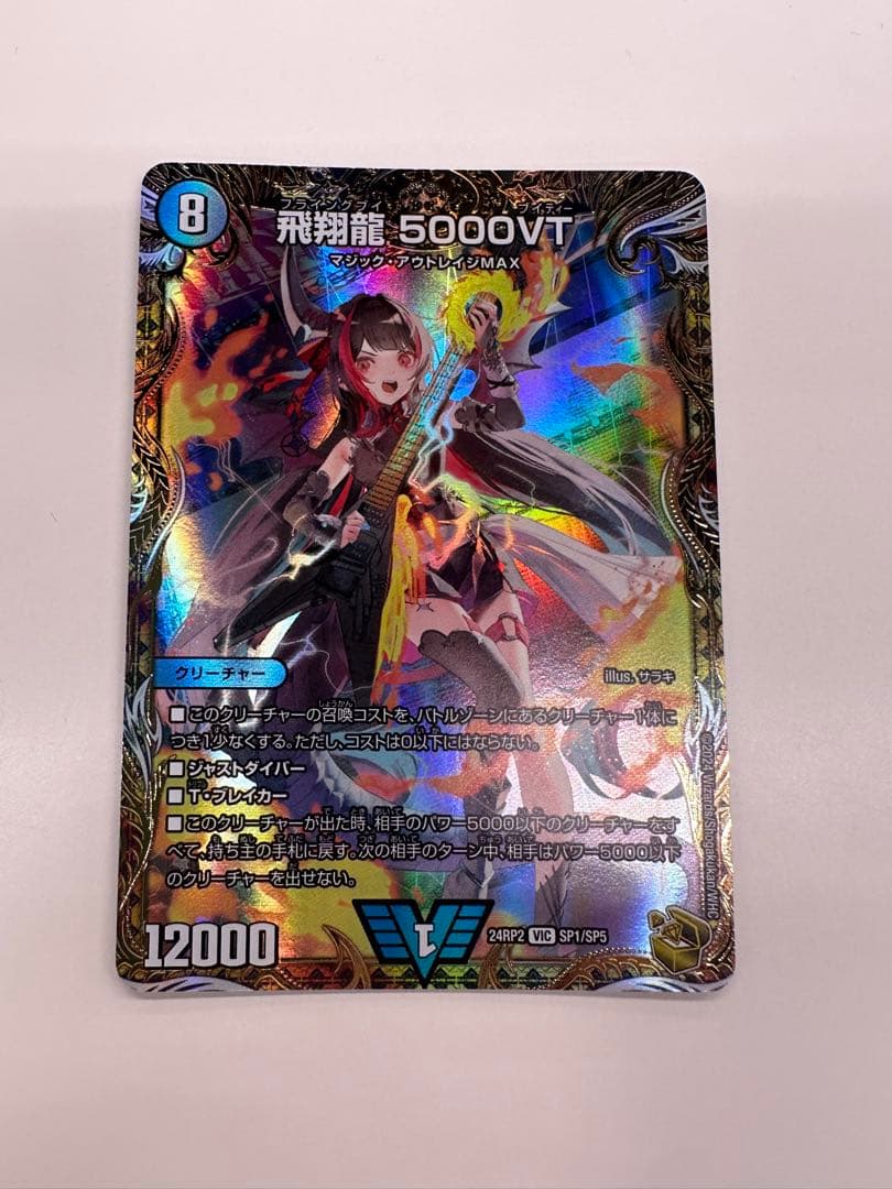 デュエルマスターズ 飛翔龍 5000VT 金トレジャー｜デュエルマスターズ
