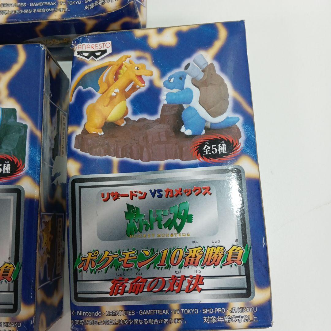 希少 ポケモン10番勝負 宿命の対決 ジオラマ フィギュア 全5種 未開封品