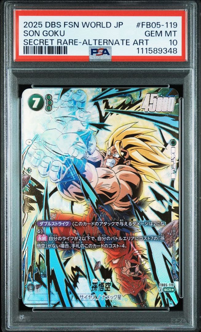 ドラゴンボールフュージョンワールド 孫悟空 SCR パラレル PSA10 ドラゴンボール フュージョンワールド 孫悟空GT SCR PSA10 PSA10