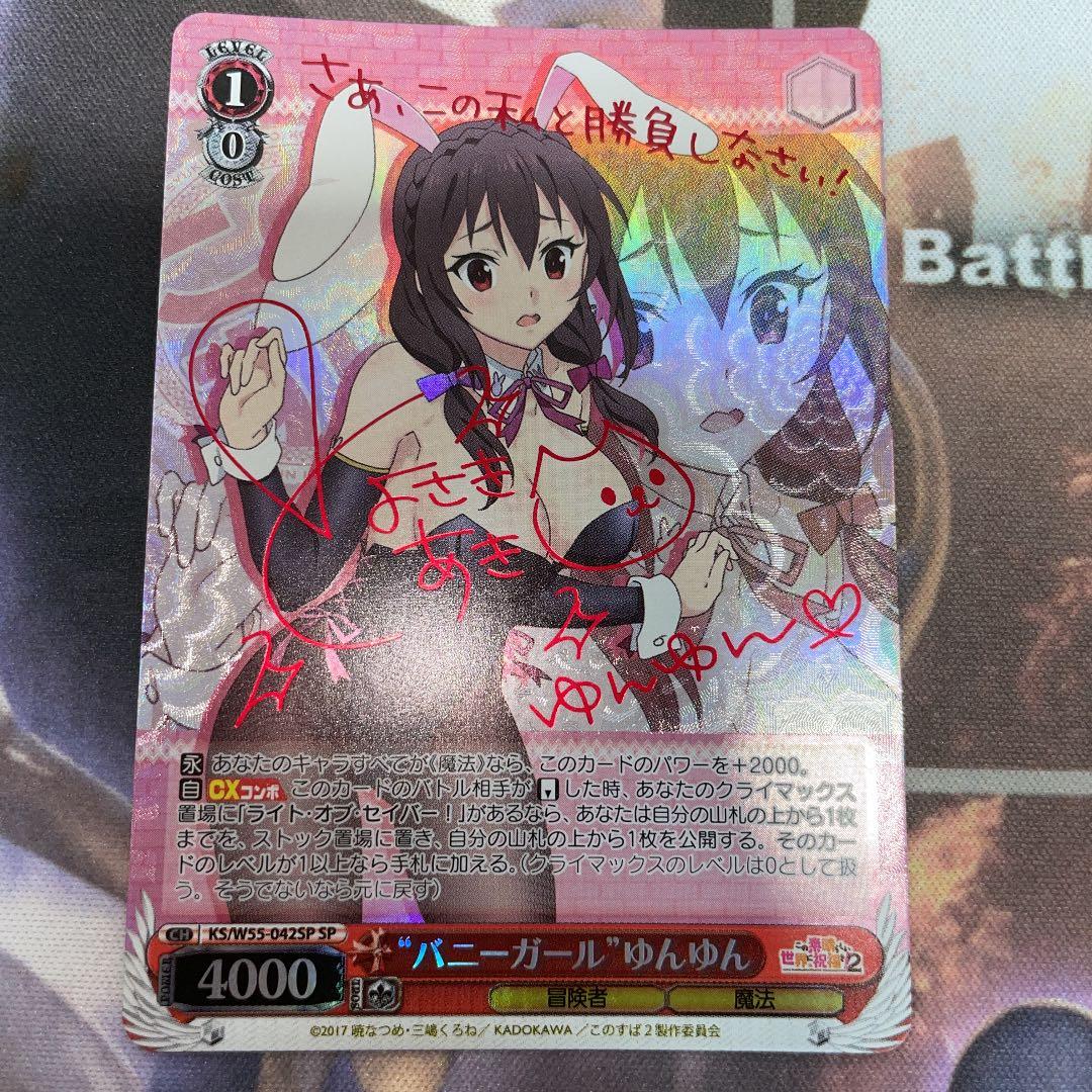 ヴァイスシュヴァルツゆんゆんsp