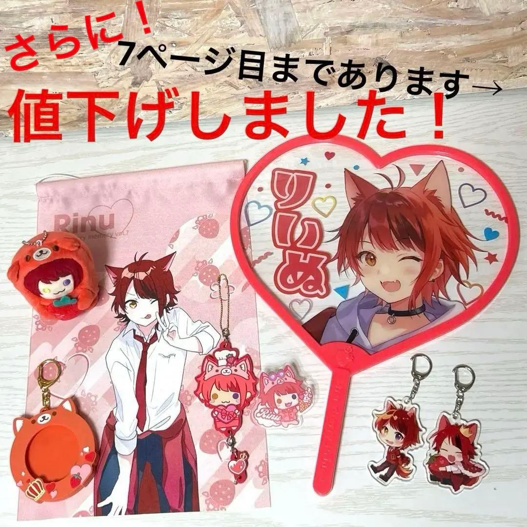 すとぷり 莉犬くん まとめ売り 16個セット - メルカリ