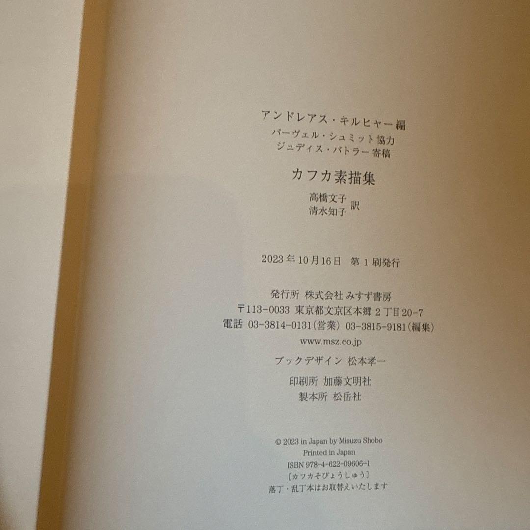 カフカセット出品】カフカの日記 カフカ素描集 短編ほか