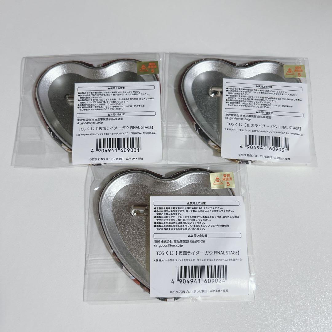 仮面ライダーガヴ TOS くじ 辛木田絆斗 ヴァレン A賞 フラッペ チョコドン