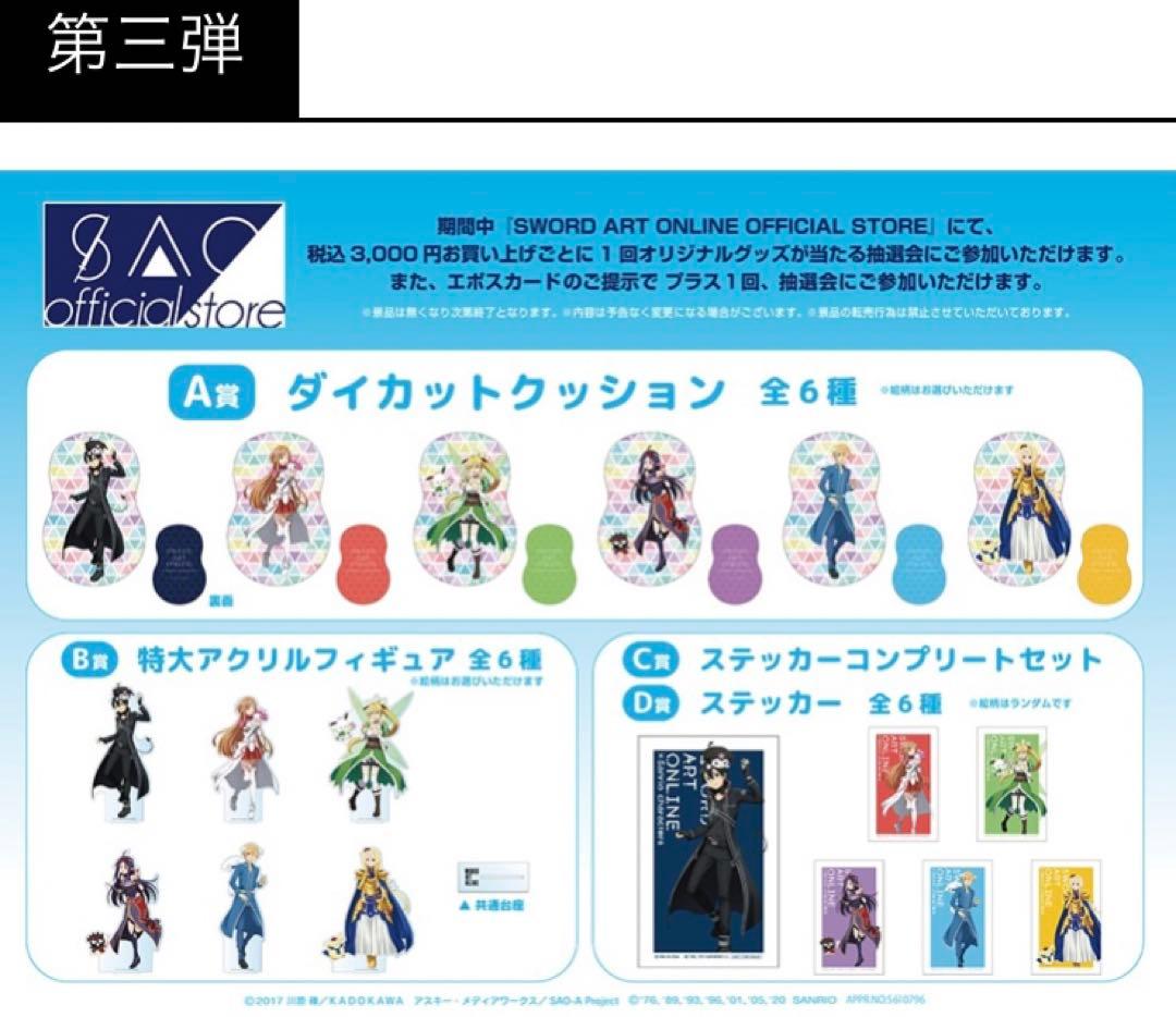 ソードアートオンライン SAO キリト クロミ 特大アクリル サンリオ 抽選B賞