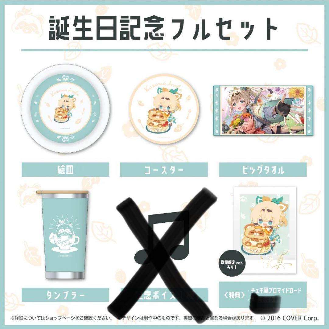 風真いろは 記念グッズ　フルセット【4種類セット】【未開封】