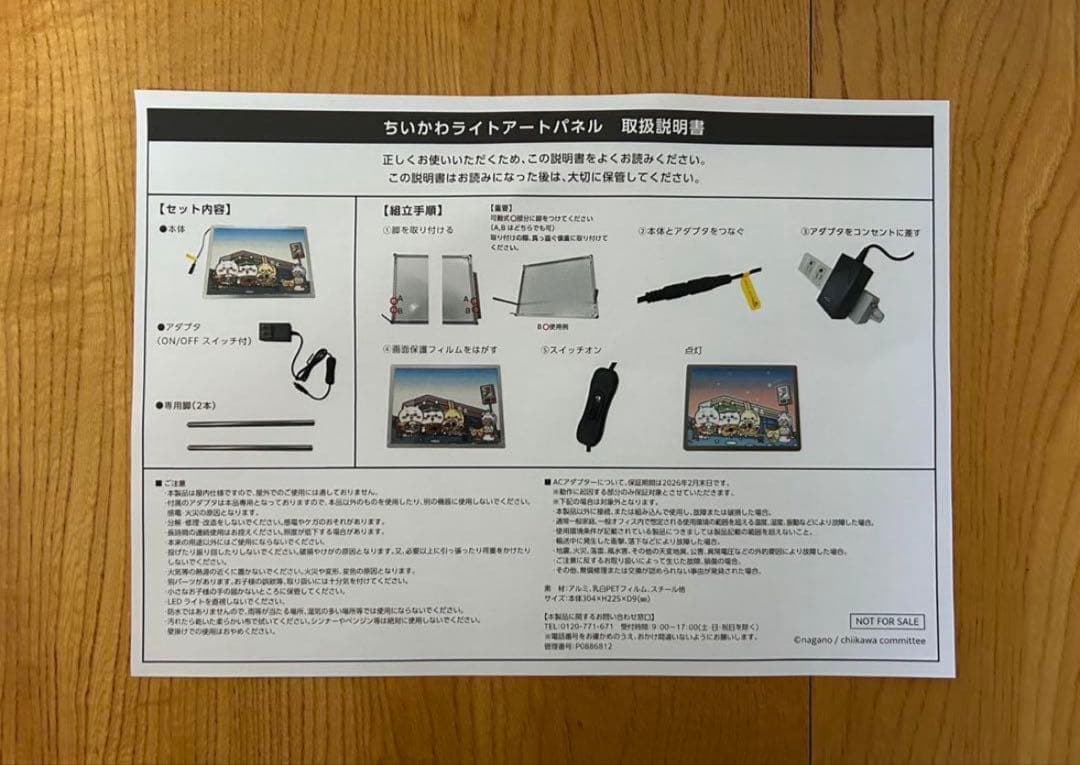 ちいかわ ライトアートパネル セブンイレブン 当選品 限定100点