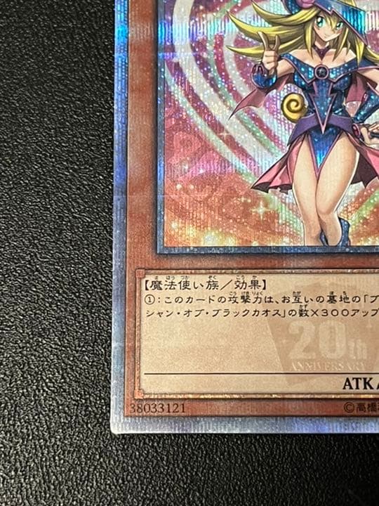 ブラックマジシャンガール20thシク