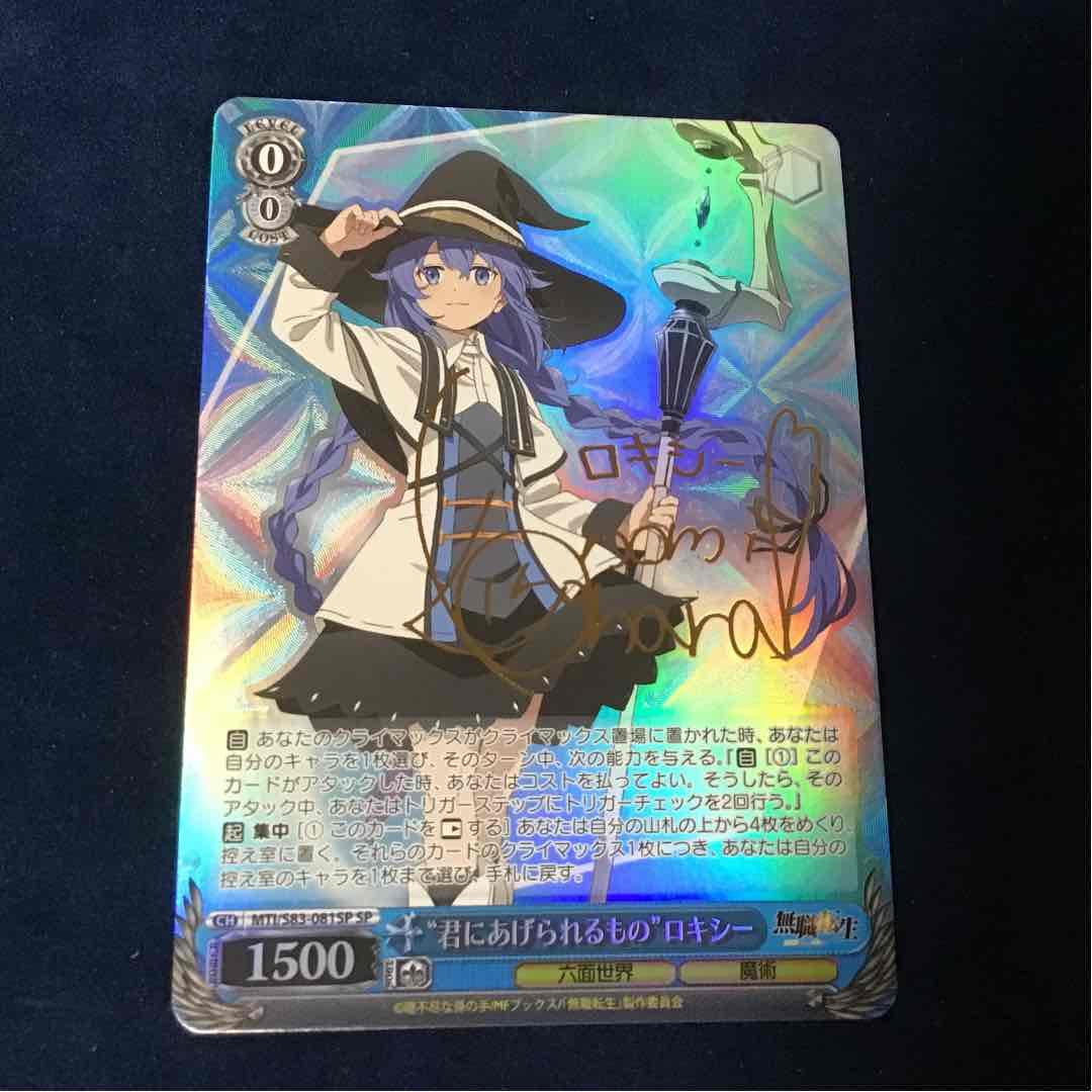 ヴァイスシュヴァルツ 無職転生 君にあげられるもの ロキシー SP サイン