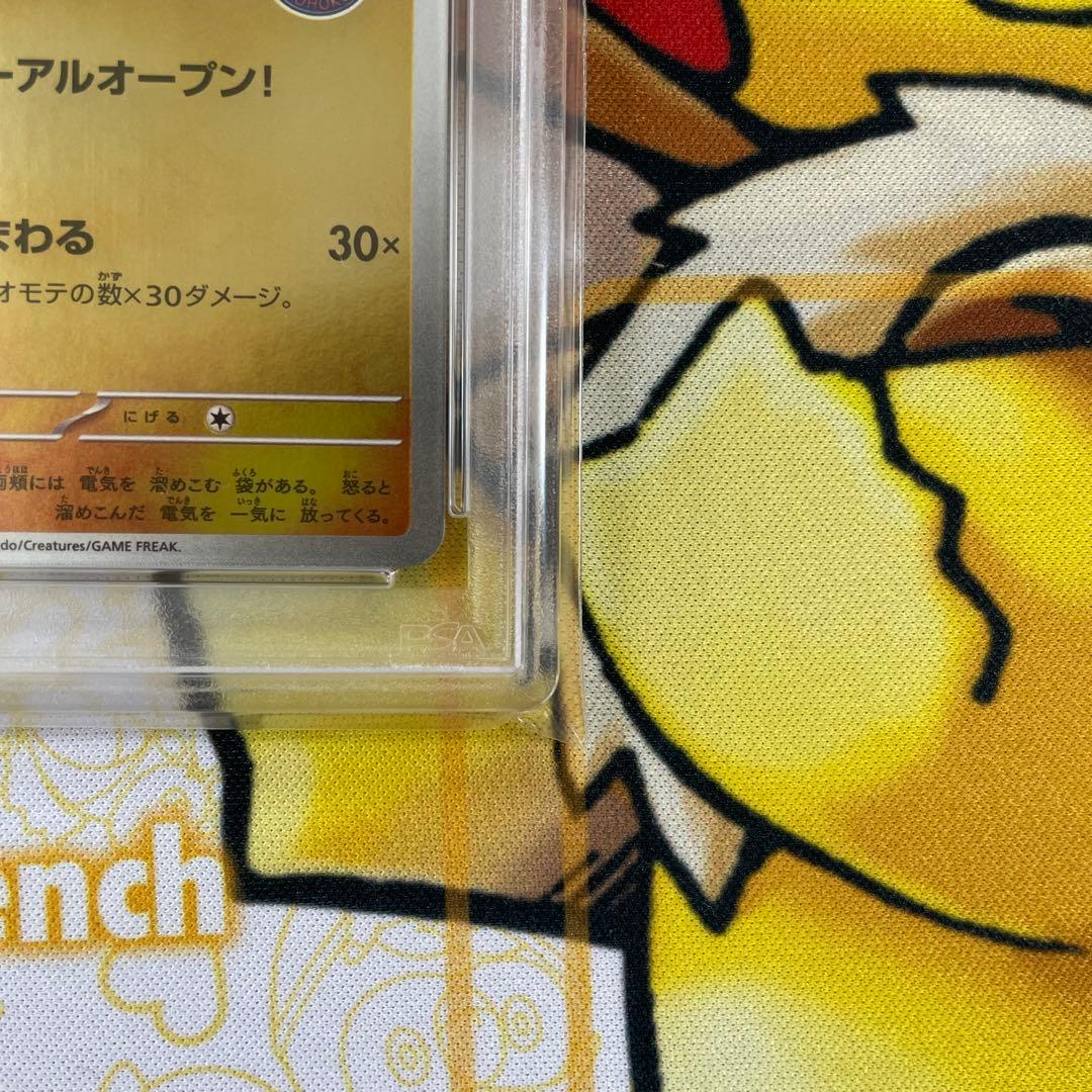 トウホクのピカチュウPSA10