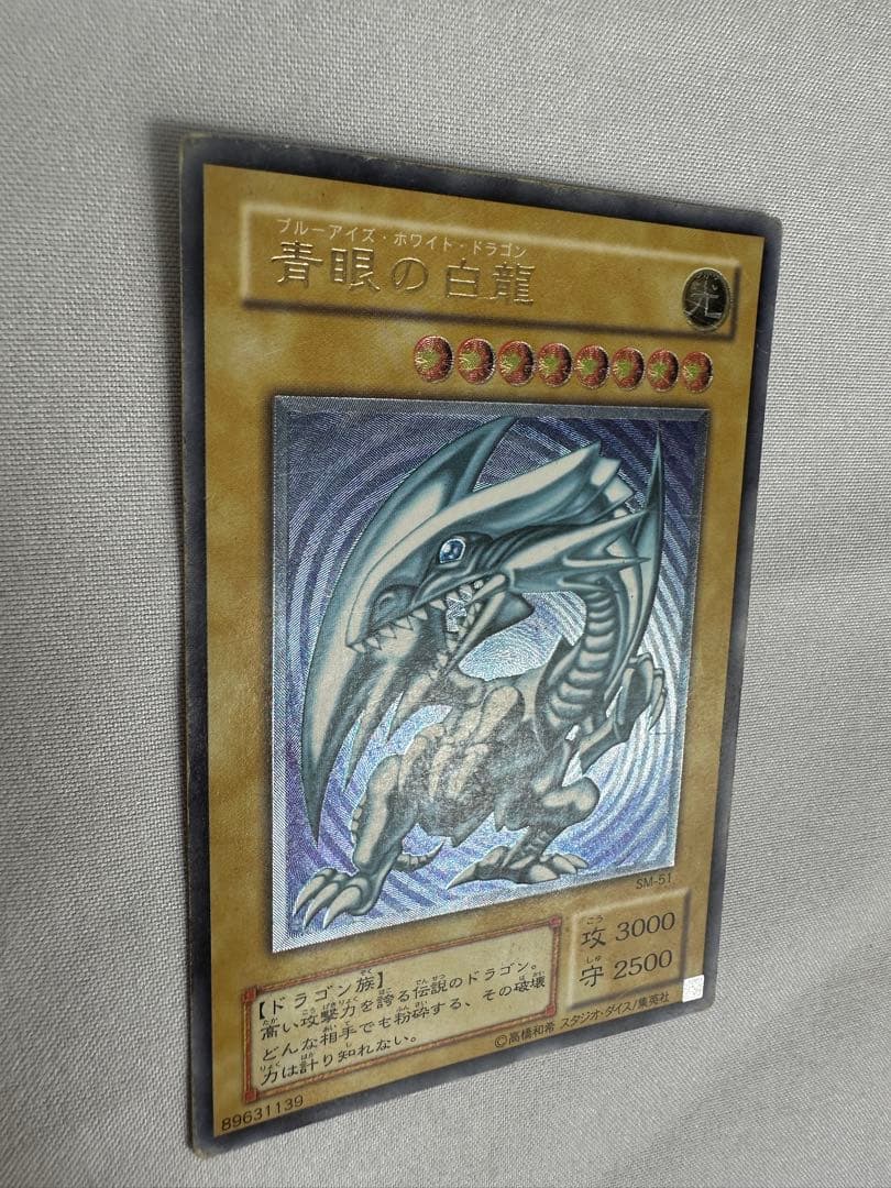 遊戯王 青眼の白龍 SM-51
