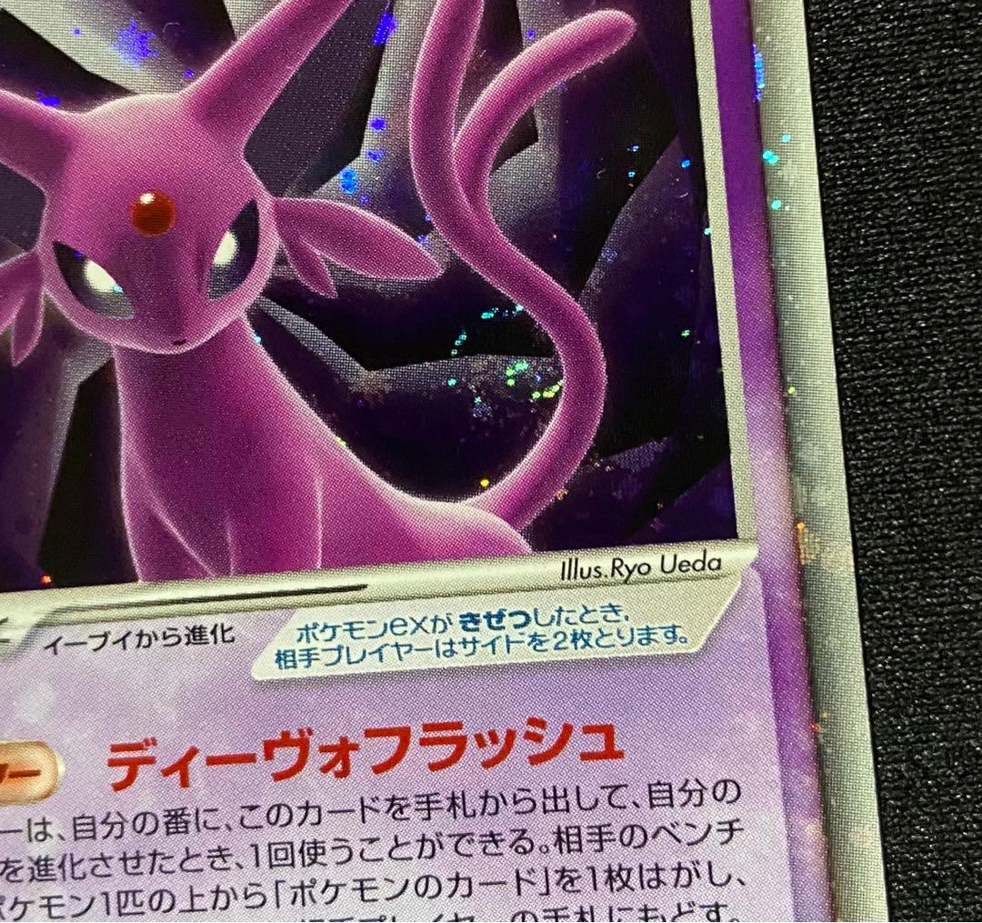 PSA9】 エーフィex 041/106 アンリミ 金の空、銀の海 ポケカ PSA9