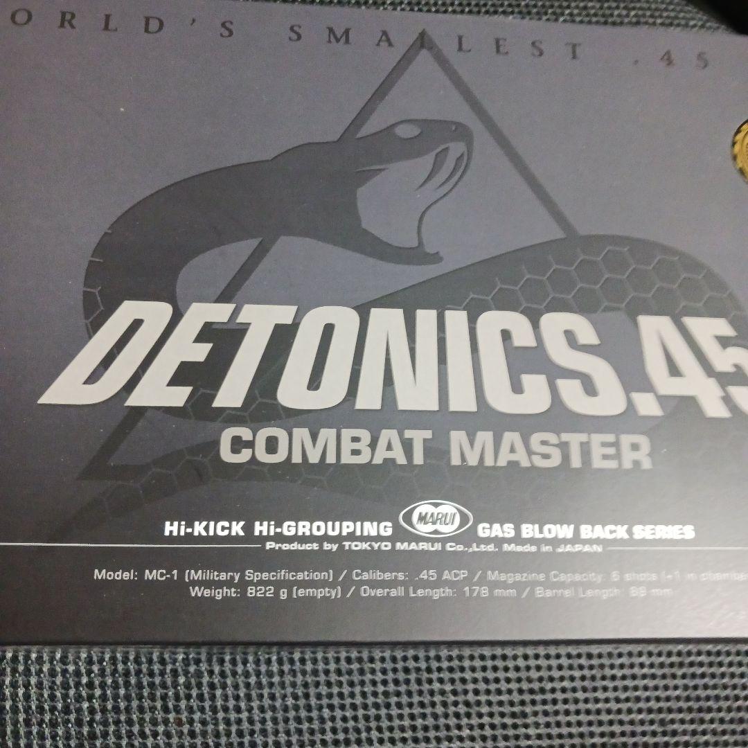 デトニクス４５ガスブローバック、東京マルイ