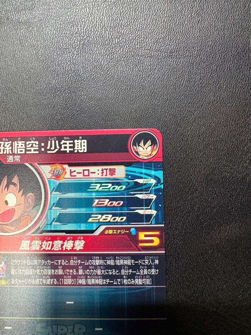 ドラゴンボールヒーローズ 孫悟空 UGM5-ASEC P