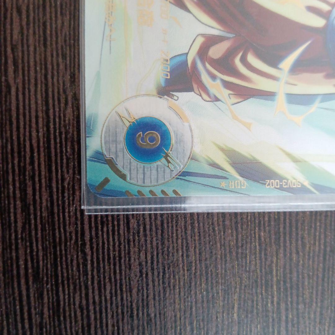 孫悟空 SDV3-002 GDR パラレル ドラゴンボールスーパーダイバーズ