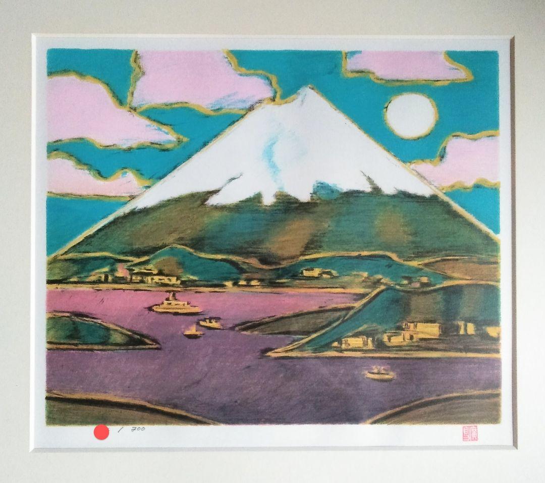 田崎広助 「白富士」リトグラフ 版画 絵画 真作 貴重な作品