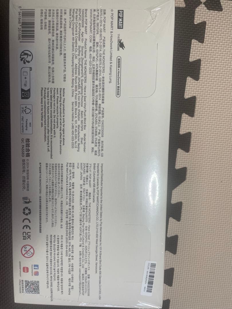 POP MART Have A Seat ぬいぐるみセット。