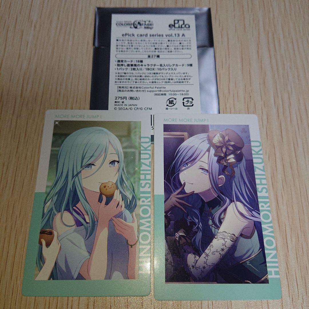 プロセカ モモジャン 日野森雫 ePickcard13A 2種コンプセット