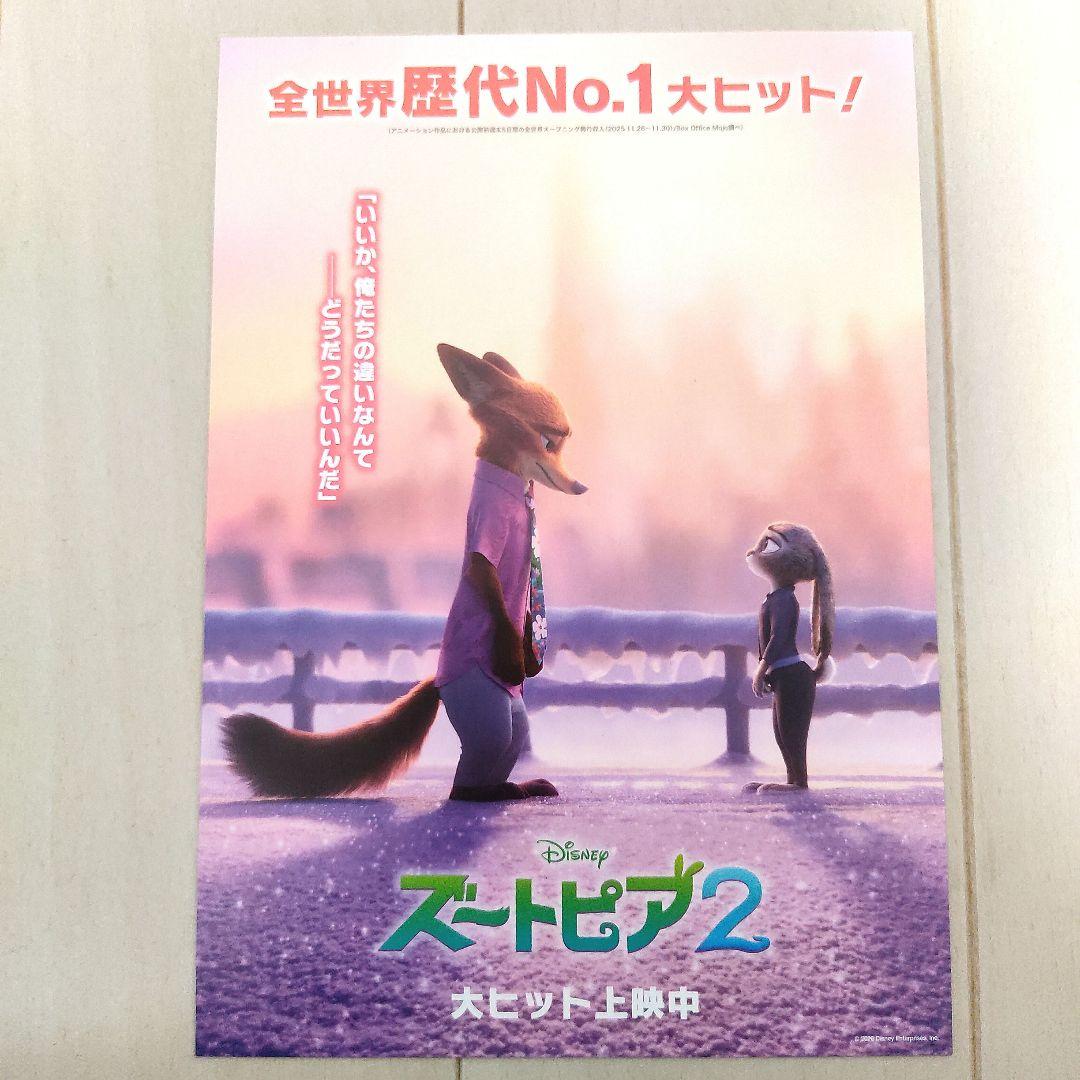 ズートピア2 入場者特典 非売品 ポスター - メルカリ