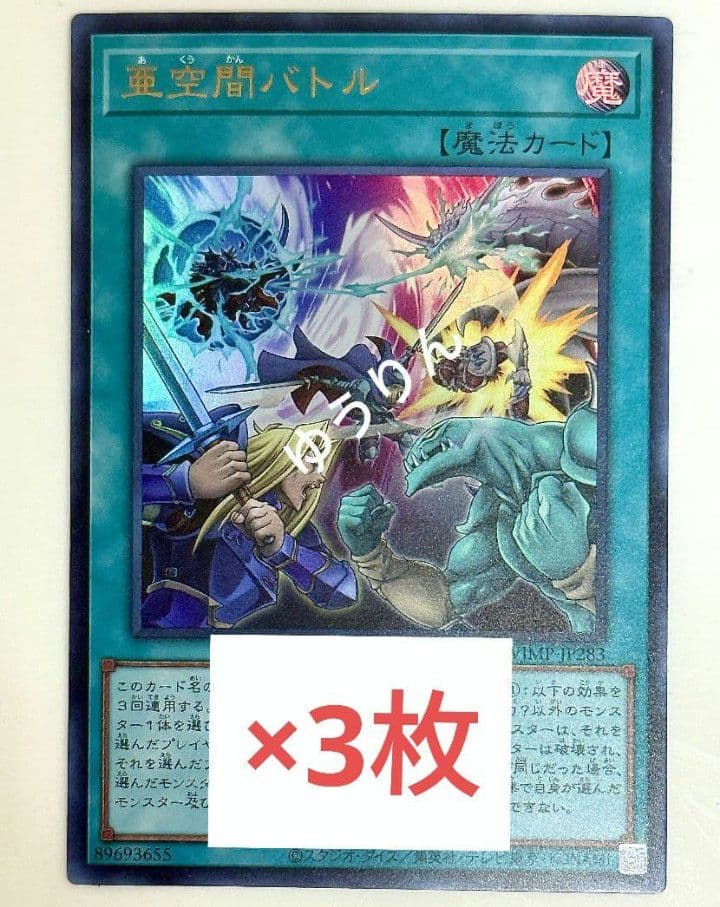 亜空間バトル マジック GX 3枚 遊戯王 Vジャンプ 3月 c9 - メルカリ