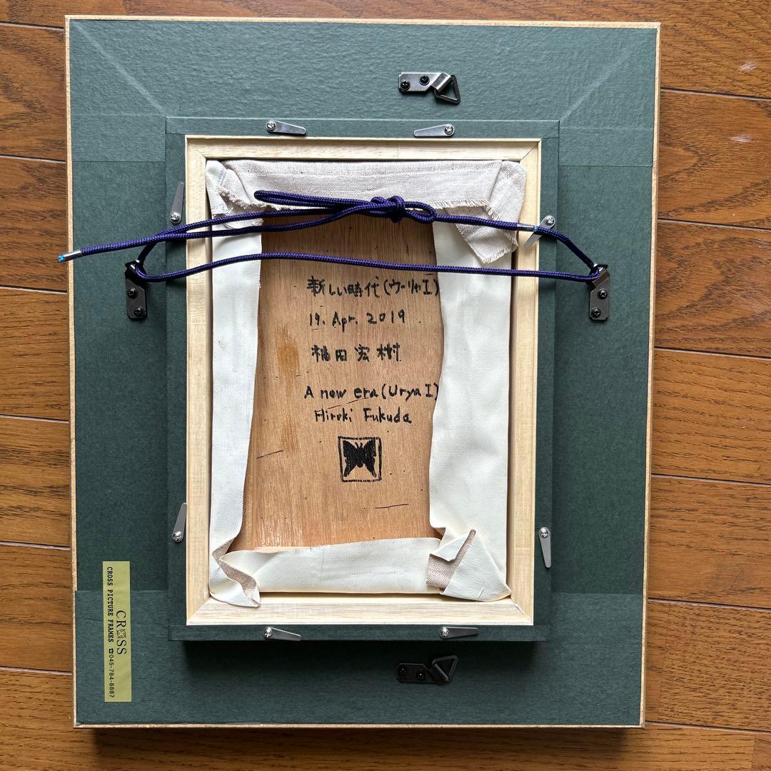 絵画　油彩画　少女　福田宏樹　「新しい時代（ウーリャI）」