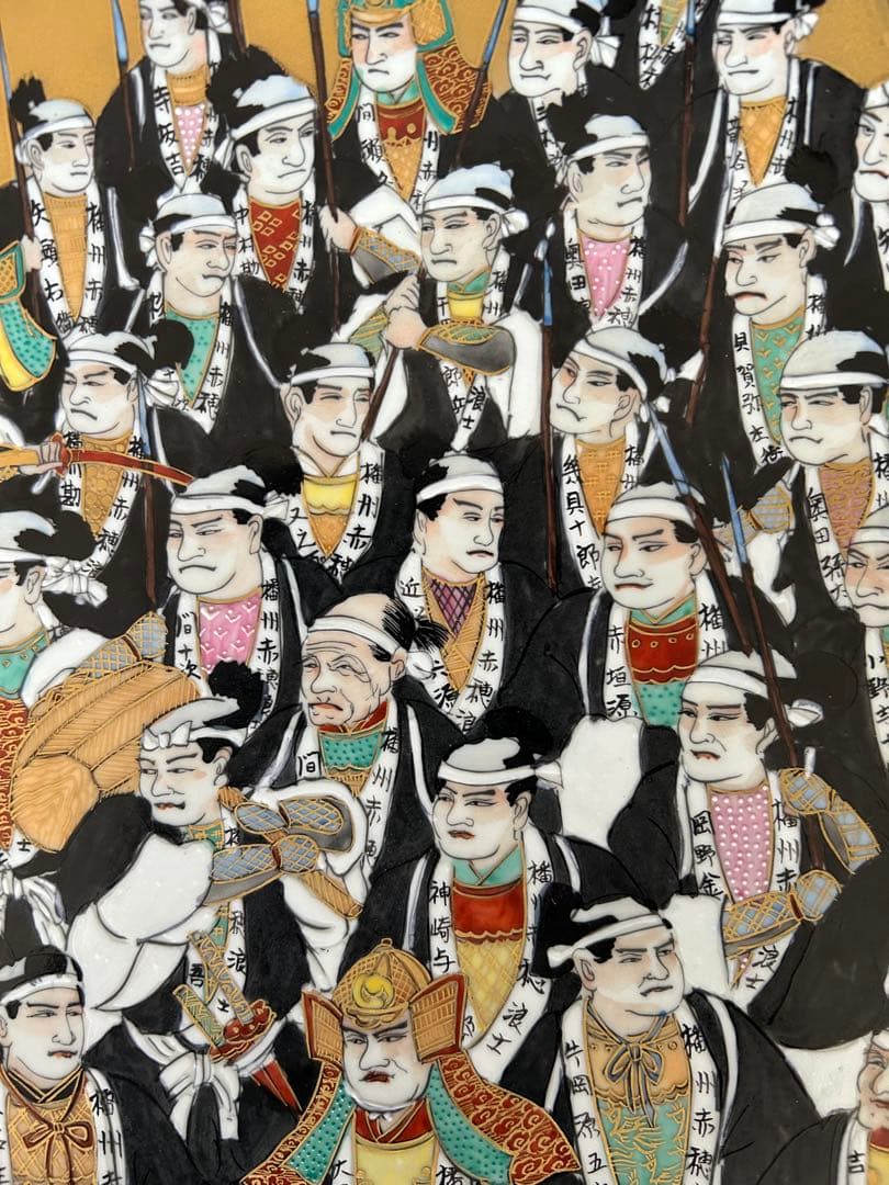 九谷焼 赤穂浪士四十七士図 飾皿 直径39.5cm - メルカリ