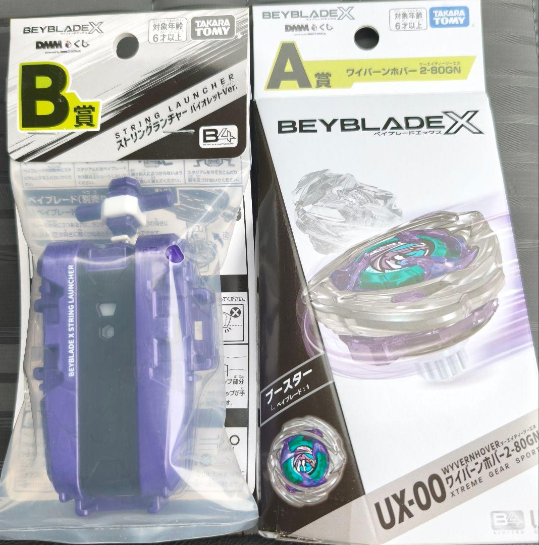 ベイブレードX・DMMくじ A賞B賞ラストワン賞 ワイバーンホバー 2-80GN