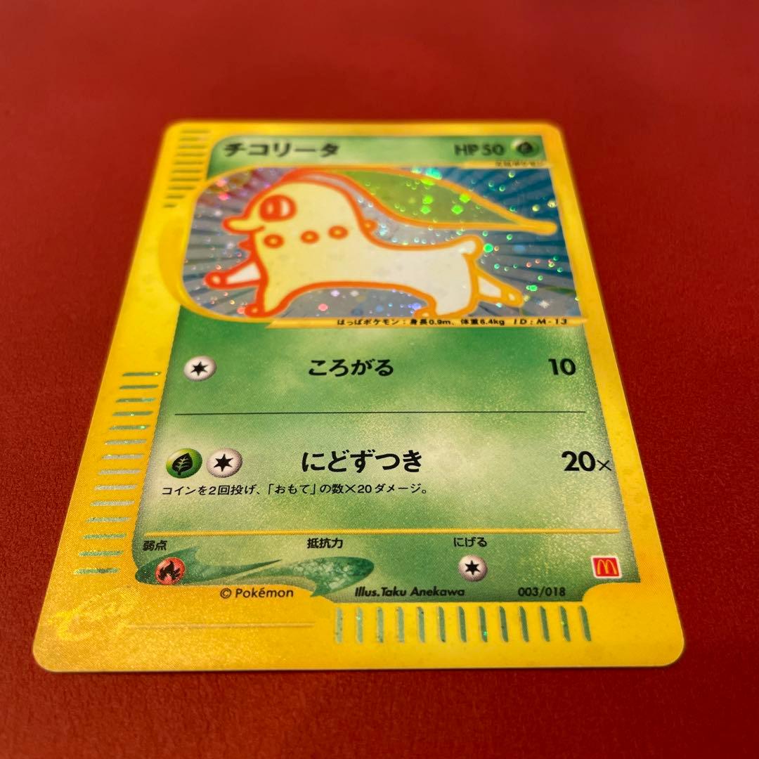 チコリータ マクドナルドオリジナル 003/018