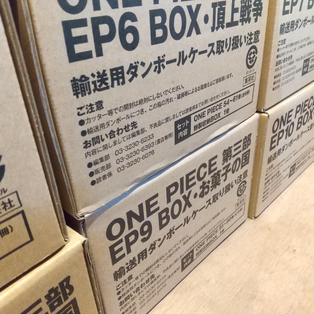 ワンピース　全巻　EP収納BOX　単行本 未開封多　ほぼ新品同様　超美品