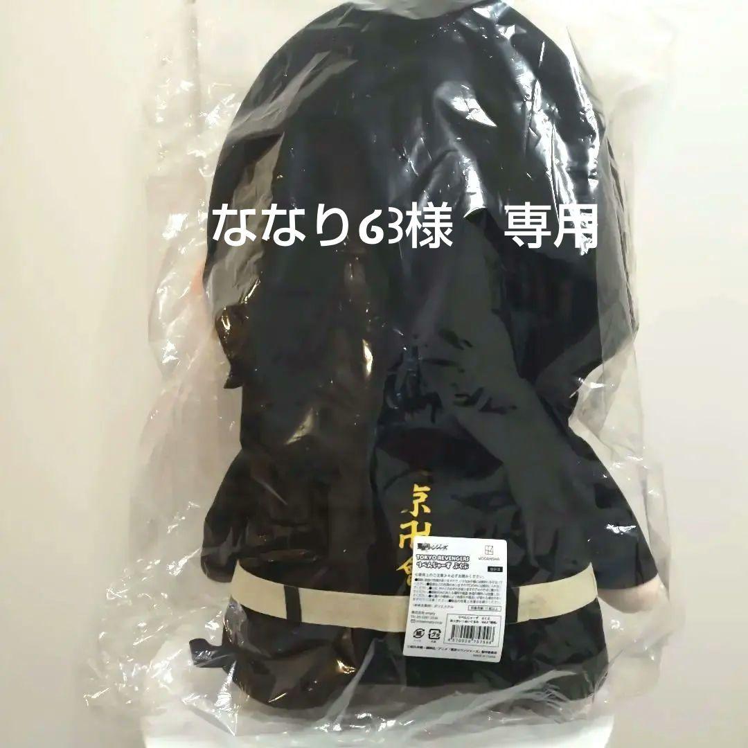 限定品　リベンジャーズ ぶくぶ　おっきい！ぬいぐるみVol.3 場地60cm