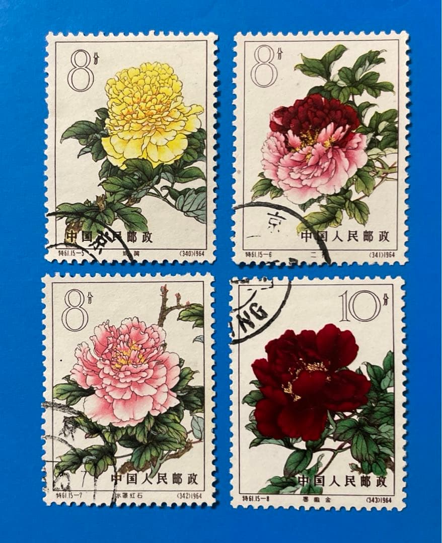 特61 【美品】牡丹シリーズ（消印あり、15種完）