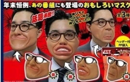 3種セット ガキ使 笑ってはいけない パロディ おもしろい マスク ダウンタウン
