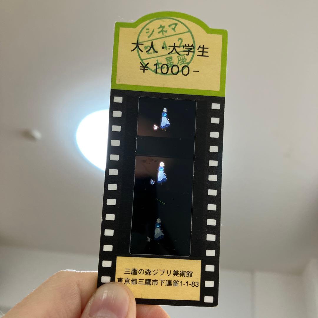 三鷹の森 ジブリ美術館 入場券 フィルム ハウルの動く城 ソフィー ヒン