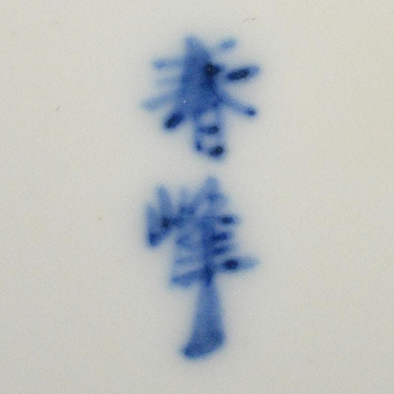 煎茶道具 京焼 平安春峰作 染付雲鶴文 煎茶器 宝