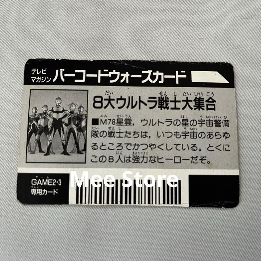 【超希少】ウルトラ戦士 8大ウルトラ戦士大集合 カード バーコードウォーズ キラ