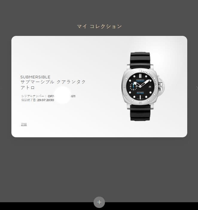 パネライ PANERAI PAM01229 サブマーシブル スモールセコンド