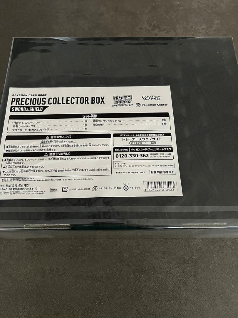 【未開封シュリンク付き】ポケモンカードプレシャスコレクター ボックス