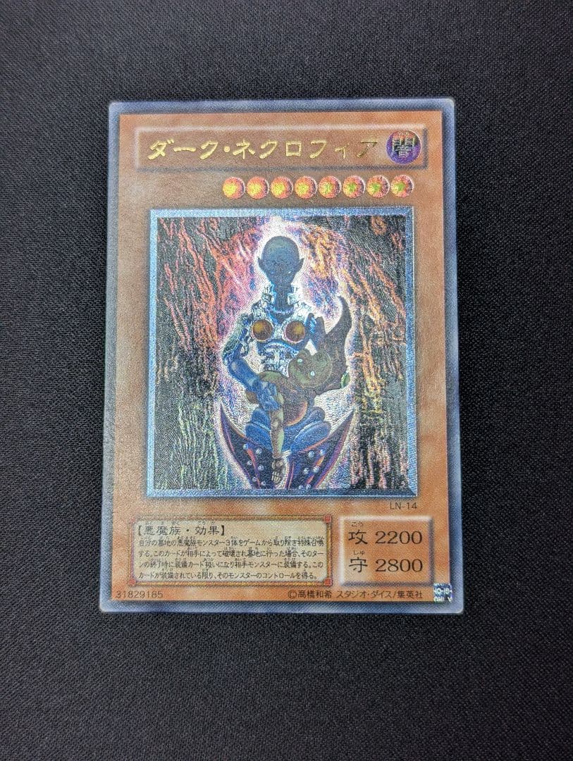 し*ぃ様 ダーク・ネクロフィア【LN-14】レリーフ (遊戯王OCG) - メルカリ