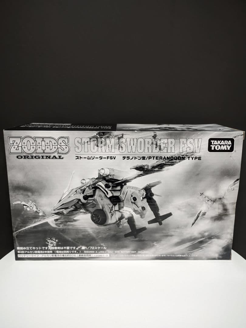 【未開封】ZOID ストームソーダー FSV(フレイムスラッシュVer.) 楽天市場】ゾイドオリジナル ストームソーダーFSV（フレイム