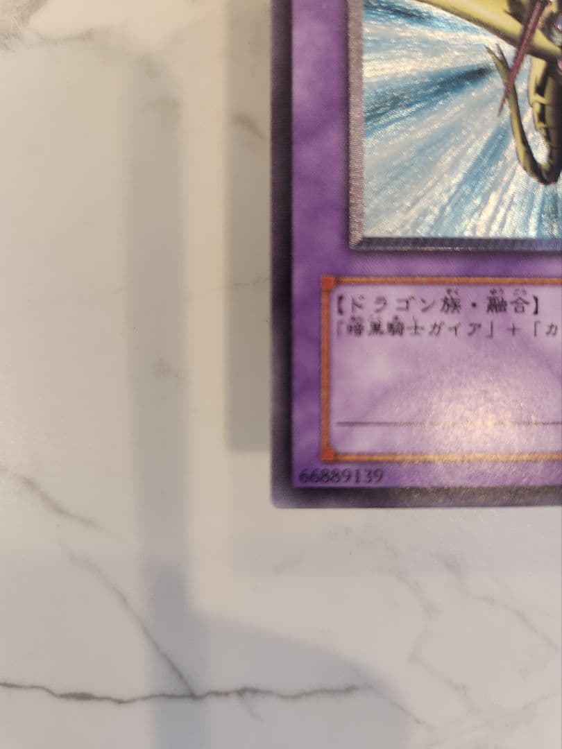 《美品最安値》遊戯王初期 竜騎士ガイア レリーフ　旧レリーフ