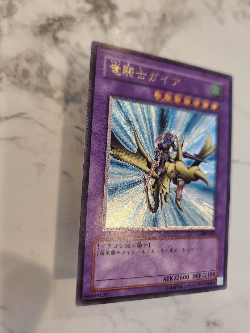 《美品最安値》遊戯王初期 竜騎士ガイア レリーフ　旧レリーフ