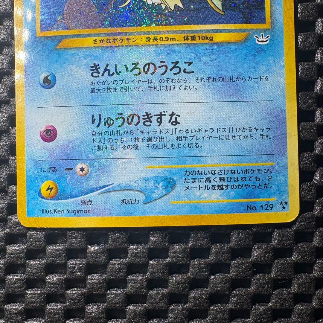 ポケモンカード　旧裏　ひかるコイキング　拡張パック第3弾　めざめる伝説