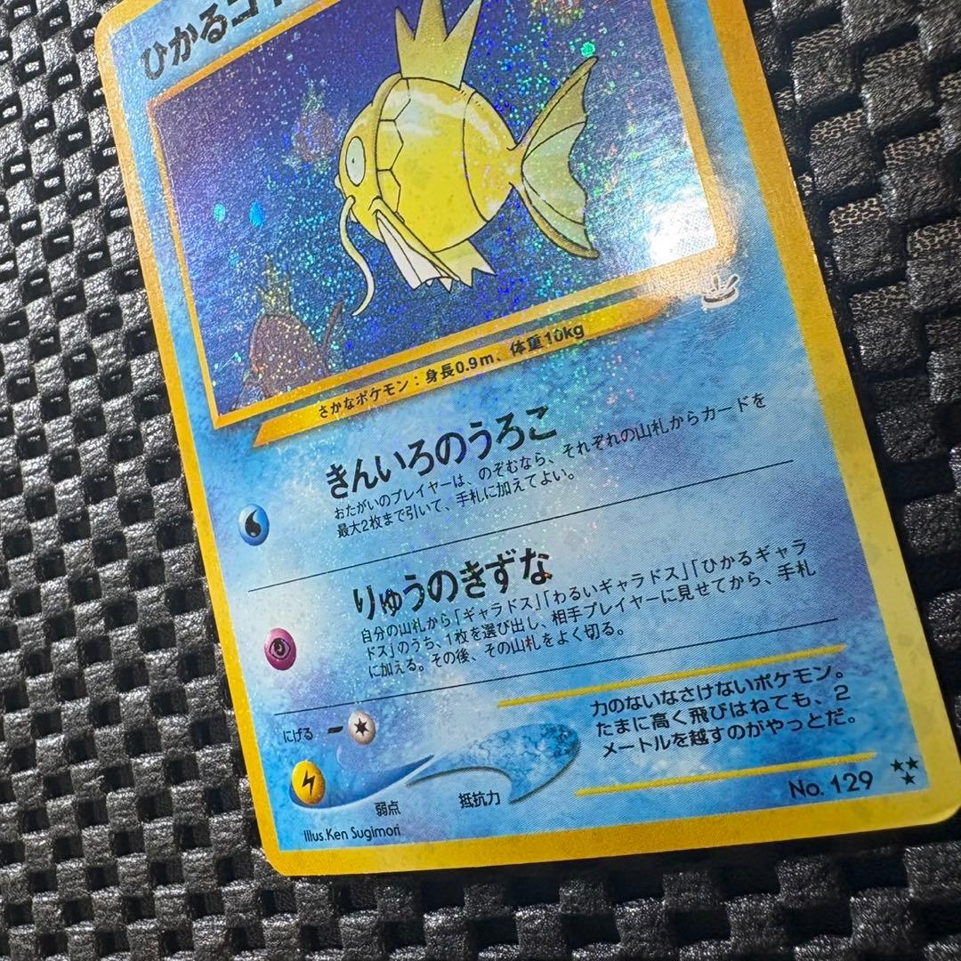 ポケモンカード　旧裏　ひかるコイキング　拡張パック第3弾　めざめる伝説