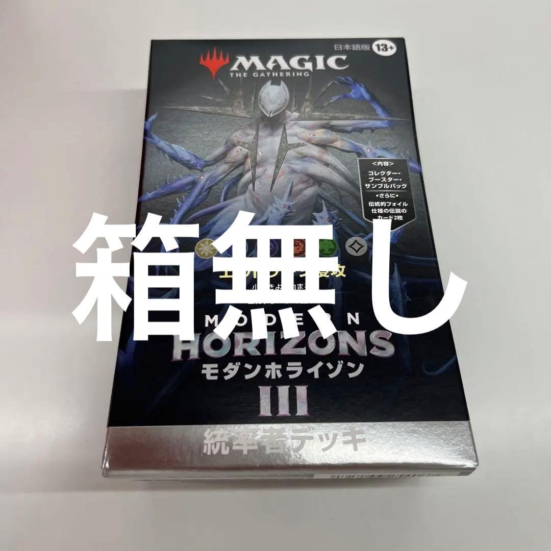MTG 未開封 モダンホライゾン3 統率者デッキ エルドラージ侵攻 日本語版