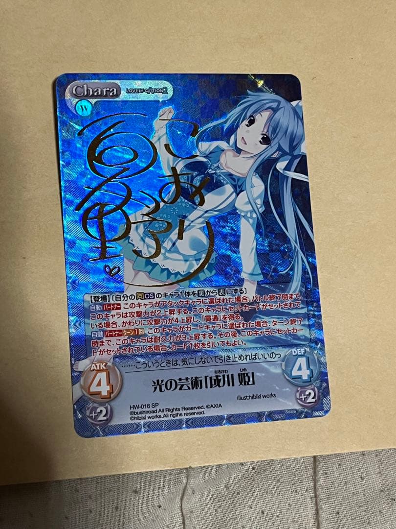 ChaosTCG 成川 姫 SP サイン
